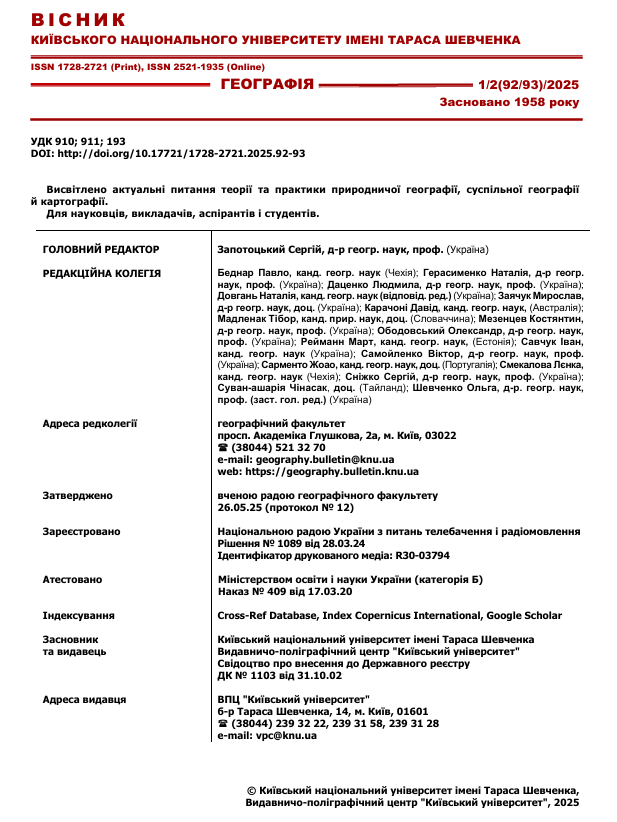 					Дивитися 2025: Вісник Київського національного університету імені Тараса Шевченка. Географія. Випуск 1/2 (92/93)
				